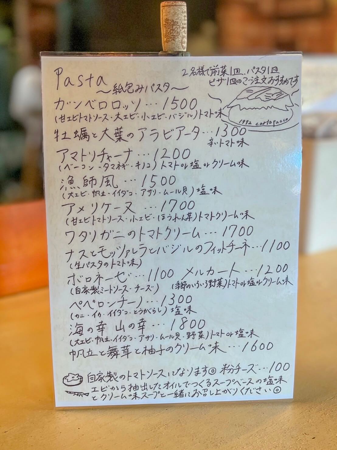 レストラン ワイン&パスタ カルタパコのドリンクメニュー