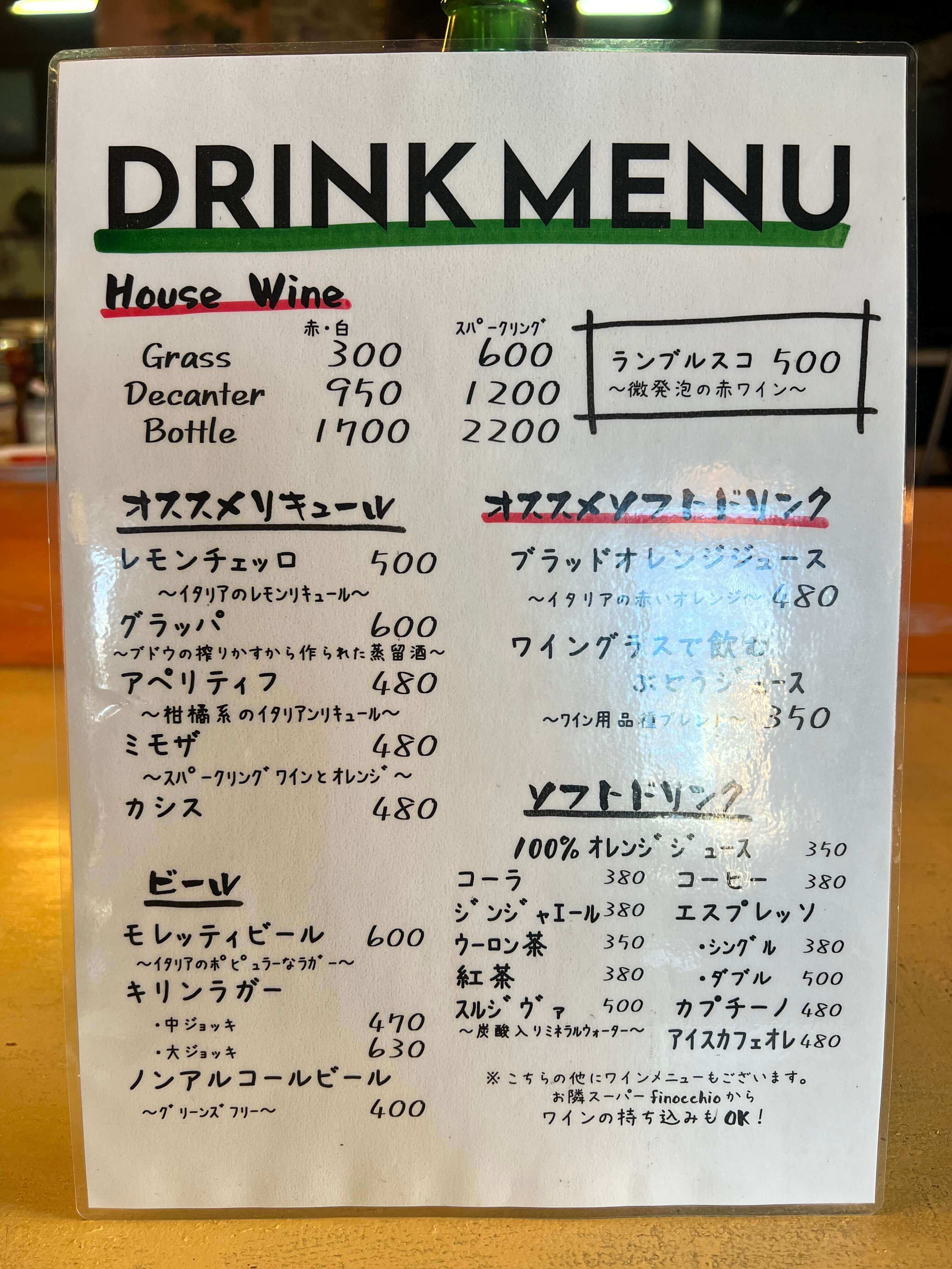 レストラン ワイン&パスタ カルタパコのドリンクメニュー