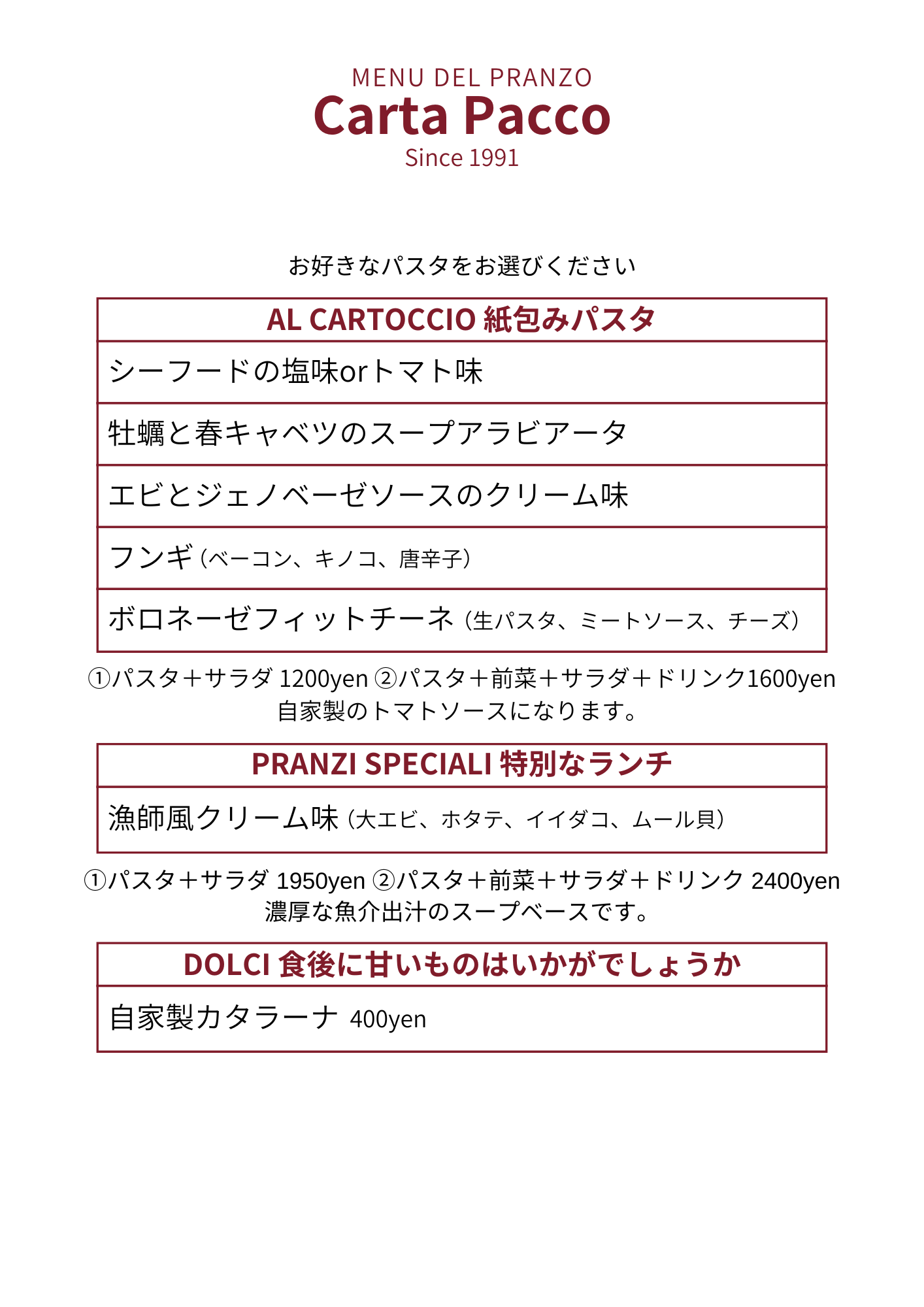 レストラン ワイン&パスタ カルタパコのランチメニュー